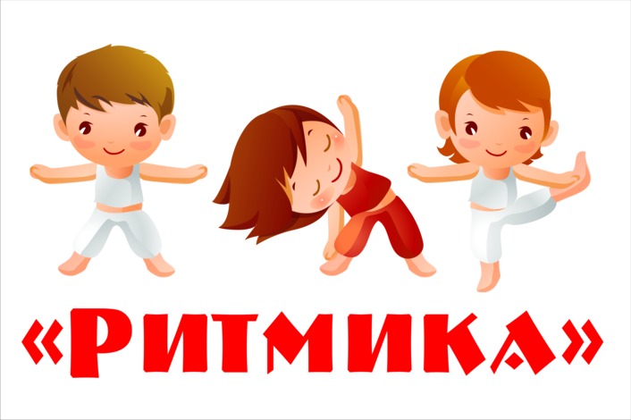 Открытое занятие по ритмике.
